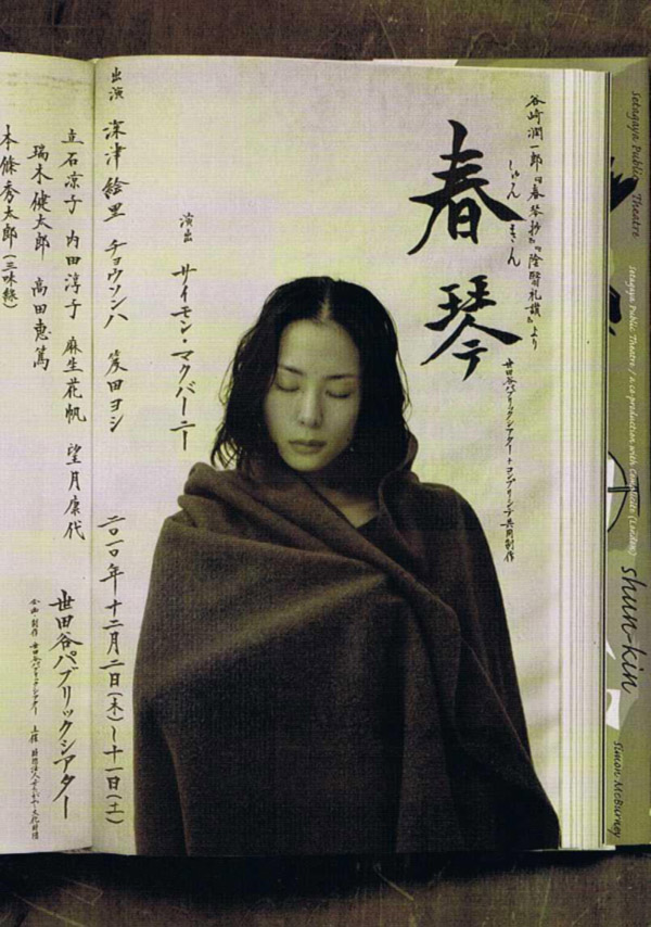 http://sugimoto-bunraku.com/productionnote/images/101205shunkin.jpg