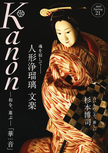 http://sugimoto-bunraku.com/productionnote/images/Kanon_cover_web.JPG